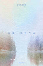 서울 오아시스 (큰글자도서)