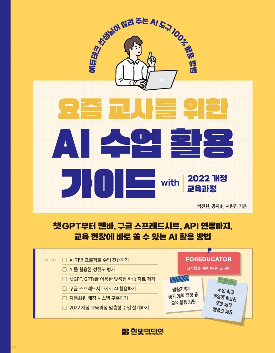 [단독] 요즘 교사를 위한 AI 수업 활용 가이드 with 2022 개정 교육과정