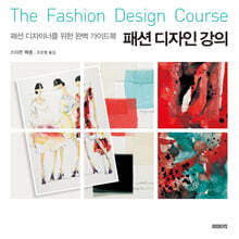 패션 디자인 강의