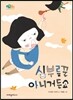 심부름꾼 아니거든요