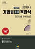 2026 회계사 기업법 1·2 객관식 (진도별 문제연습)