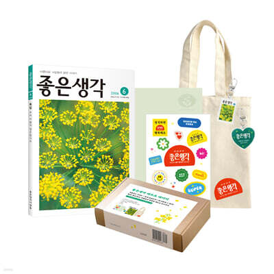 좋은생각 레트로 패키지