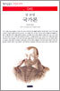 국가론