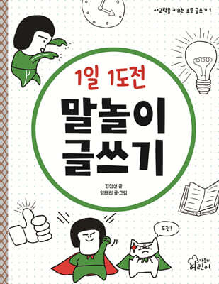 1일 1도전 말놀이 글쓰기