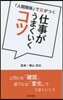 仕事がうまくいくコツ