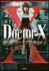 Doctor－X 外科醫.大門未知子