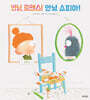 안녕, 로렌스! 안녕, 소피아!
