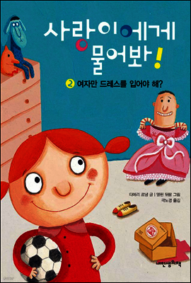 여자만 드레스를 입어야 해?