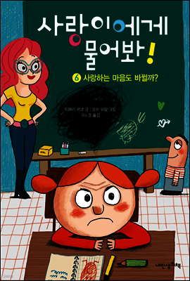 사랑하는 마음도 바뀔까?