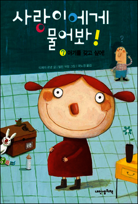 아기를 갖고 싶어!