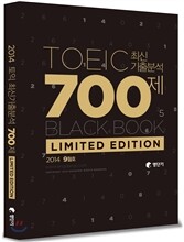 영단기 토익 최신기출분석 700제 Limited Edition