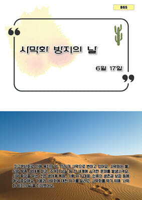 사막화 방지의 날