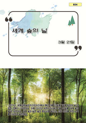 세계 숲의 날