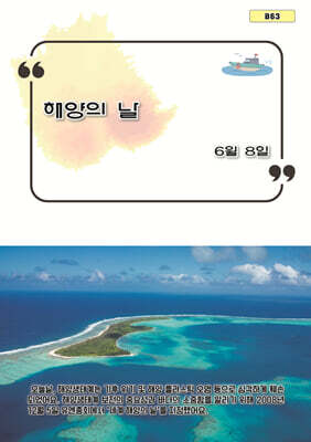 해양의 날