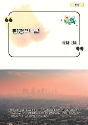 환경의 날