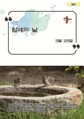 참새의 날