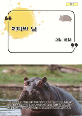 하마의 날