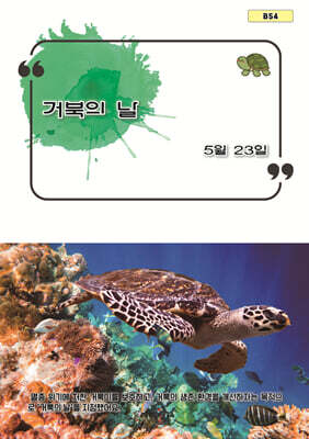 거북의 날