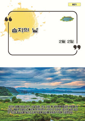 습지의 날