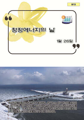 청정에너지의 날