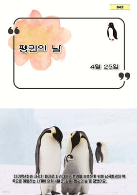 펭귄의 날