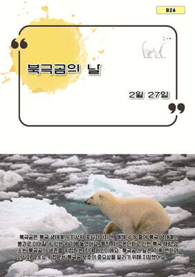 북극곰의 날