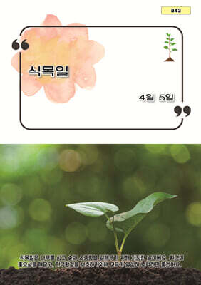 식목일