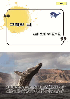 고래의 날