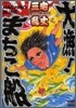 大漁!まちこ船