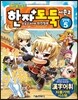 코믹 메이플스토리 한자도둑 시즌2 실전편 5