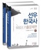 2015 선우한국사 기출문제편