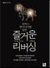 즐거운 리버싱