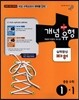 개념+유형 중학수학 1-1 실력향상 파워 (2015년)