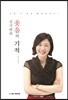 김기연의 웃음의 기적