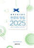 블루리본서베이 전국의 맛집 2025