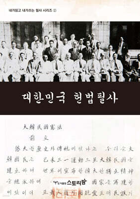 대한민국 헌법 필사