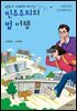 변호사 아빠와 떠나는 ’민주주의와 법’ 여행