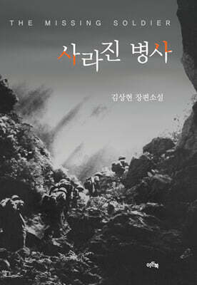 사라진 병사