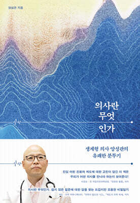 의사란 무엇인가