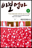 바보엄마 2권