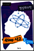 형상화수학 : 4step 사고를 길러라