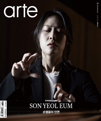 아르떼 arte (월간) : 5월 [2025]