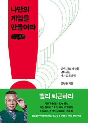 나만의 게임을 만들어라 (큰글자책)