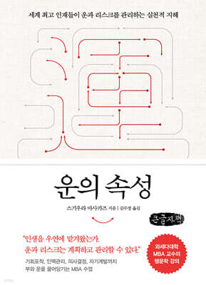 운의 속성 (큰글자책)