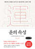 운의 속성 (큰글자책)