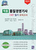 적중 품질경영기사 CBT 필기 모의고사