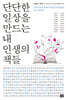 단단한 일상을 만드는 내 인생의 책들