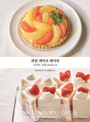 과일 케이크 레시피