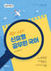 2026 선재국어 이렇게 나온다 신유형 공무원 국어