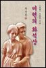 비련의 화석상 - 차상찬 [신토불이 우리문학 216]